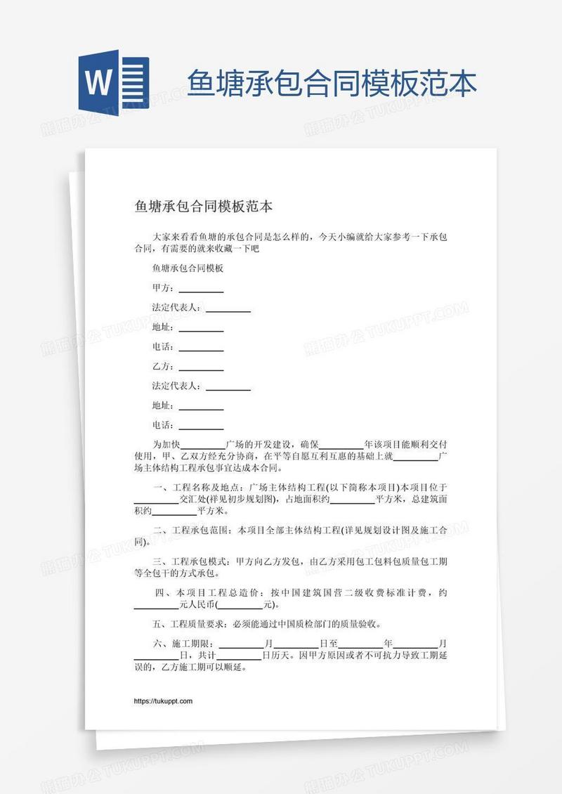 鱼塘承包合同模板范本