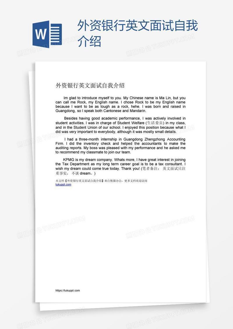 外资银行英文面试自我介绍