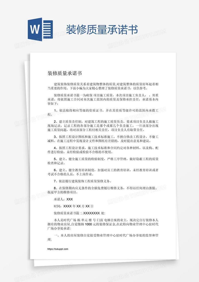 装修质量承诺书