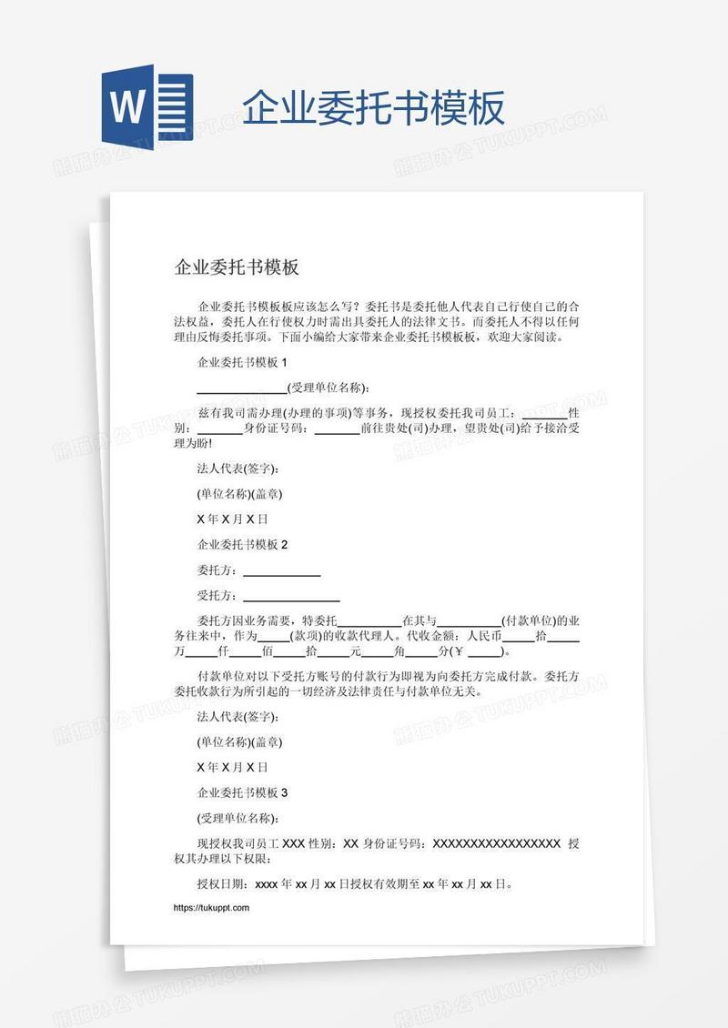 企业委托书模板