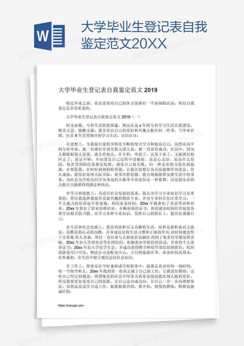 大学毕业生登记表自我鉴定范文20XX