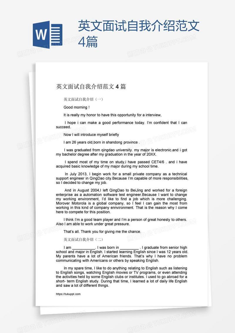 英文面试自我介绍范文4篇