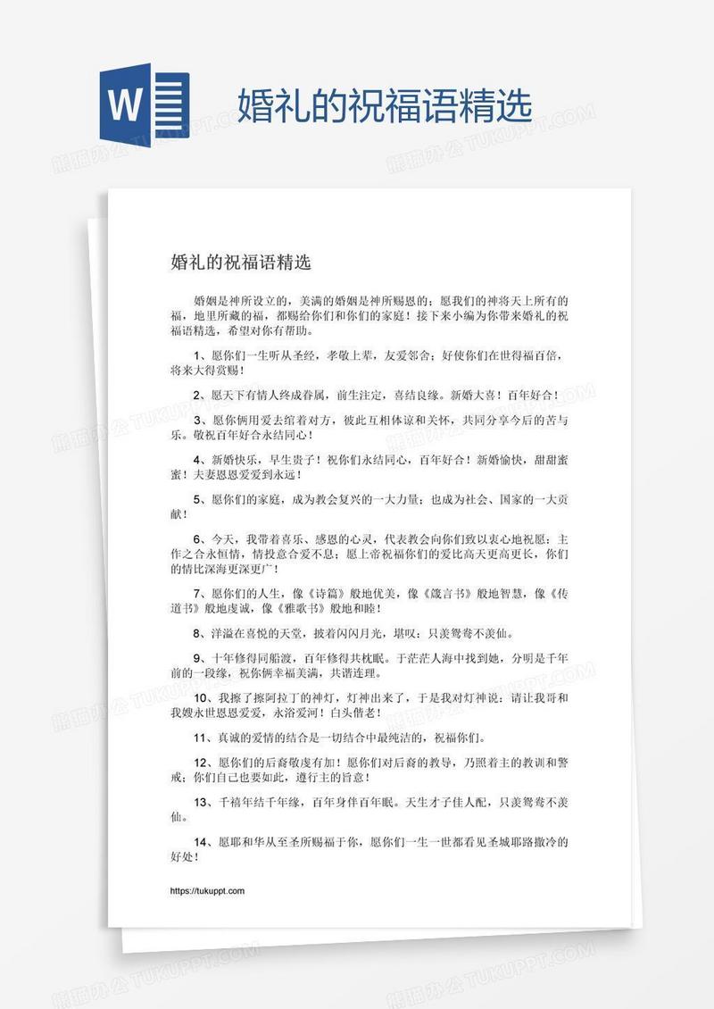婚礼的祝福语精选