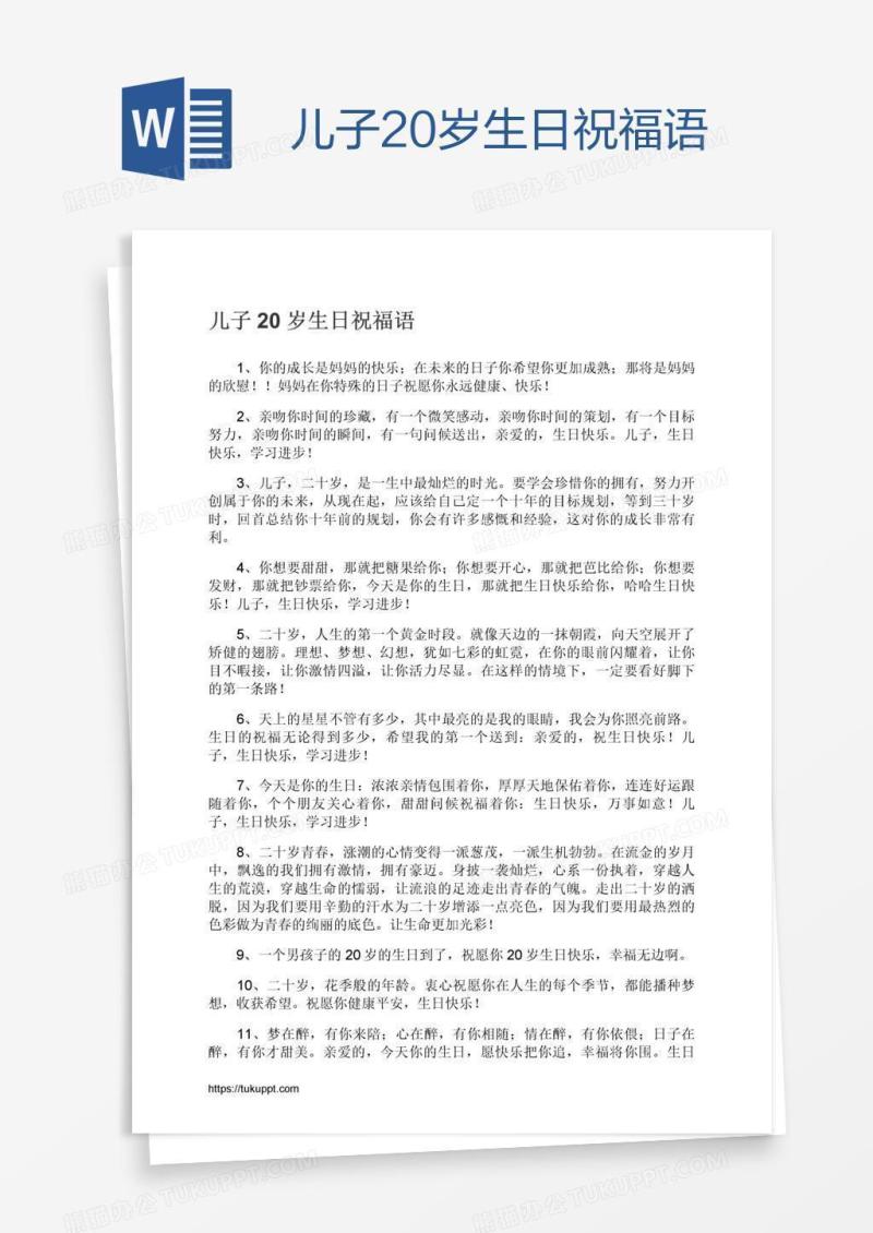 儿子20岁生日祝福语