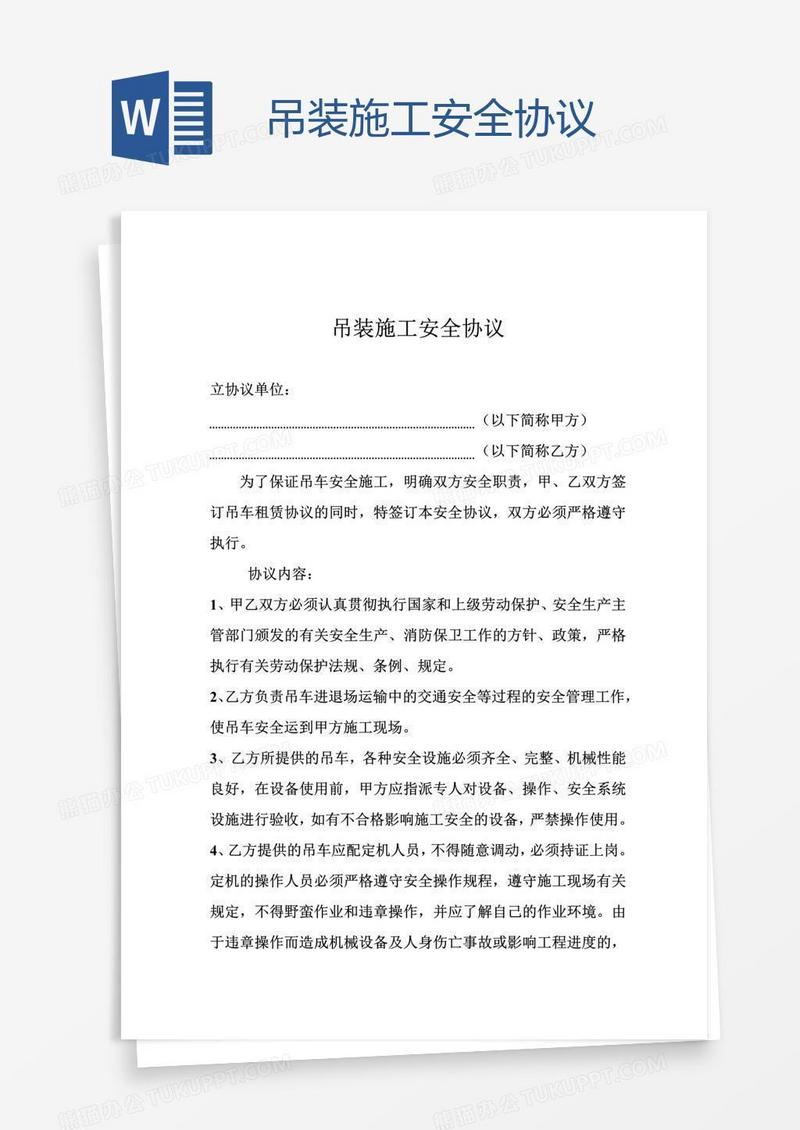 吊装施工安全协议