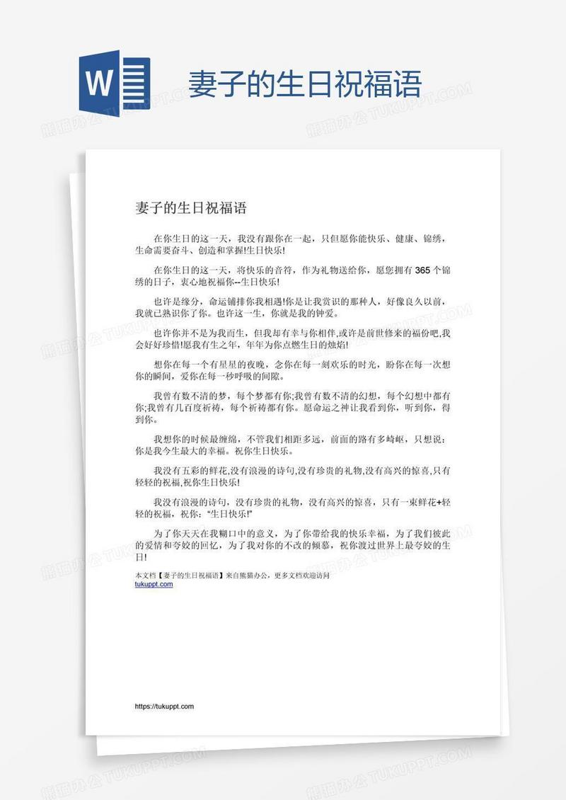 妻子的生日祝福语