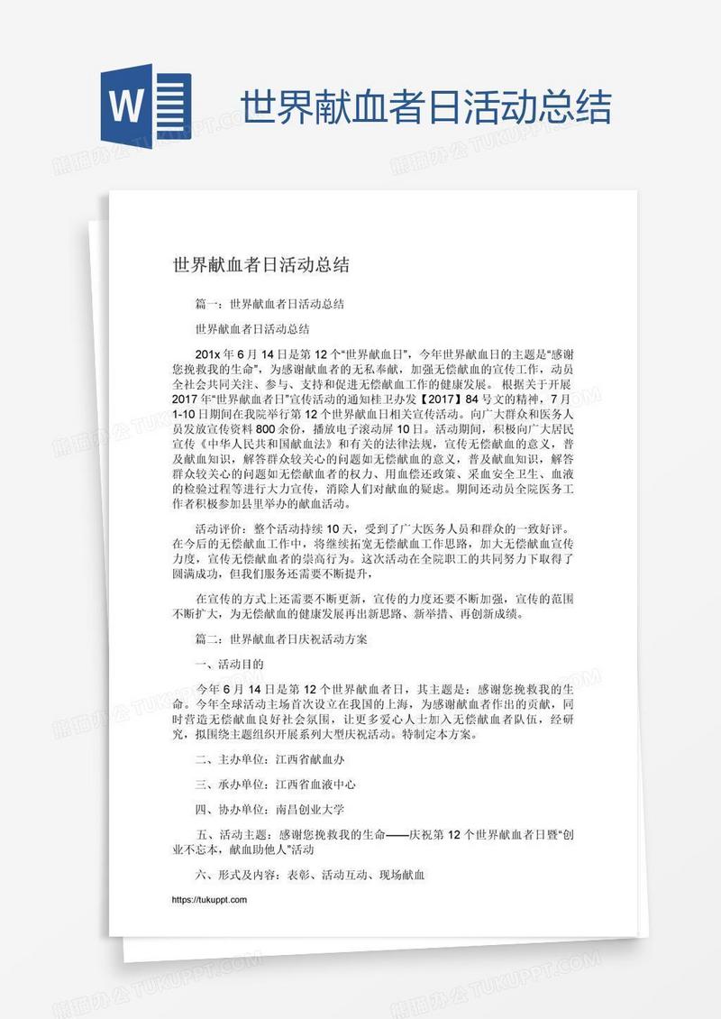 世界献血者日活动总结
