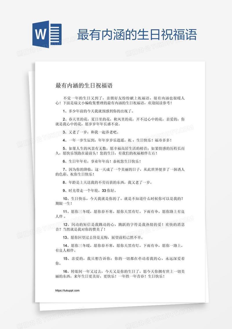 最有内涵的生日祝福语