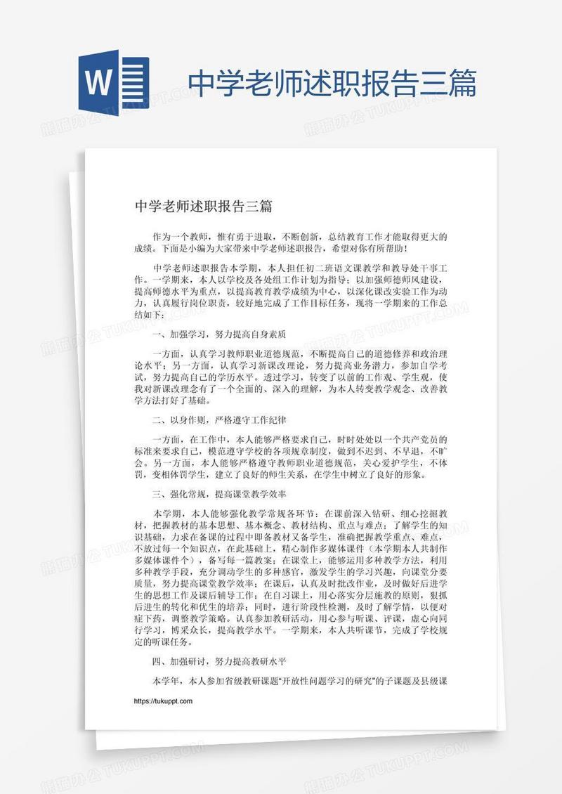 中学老师述职报告三篇