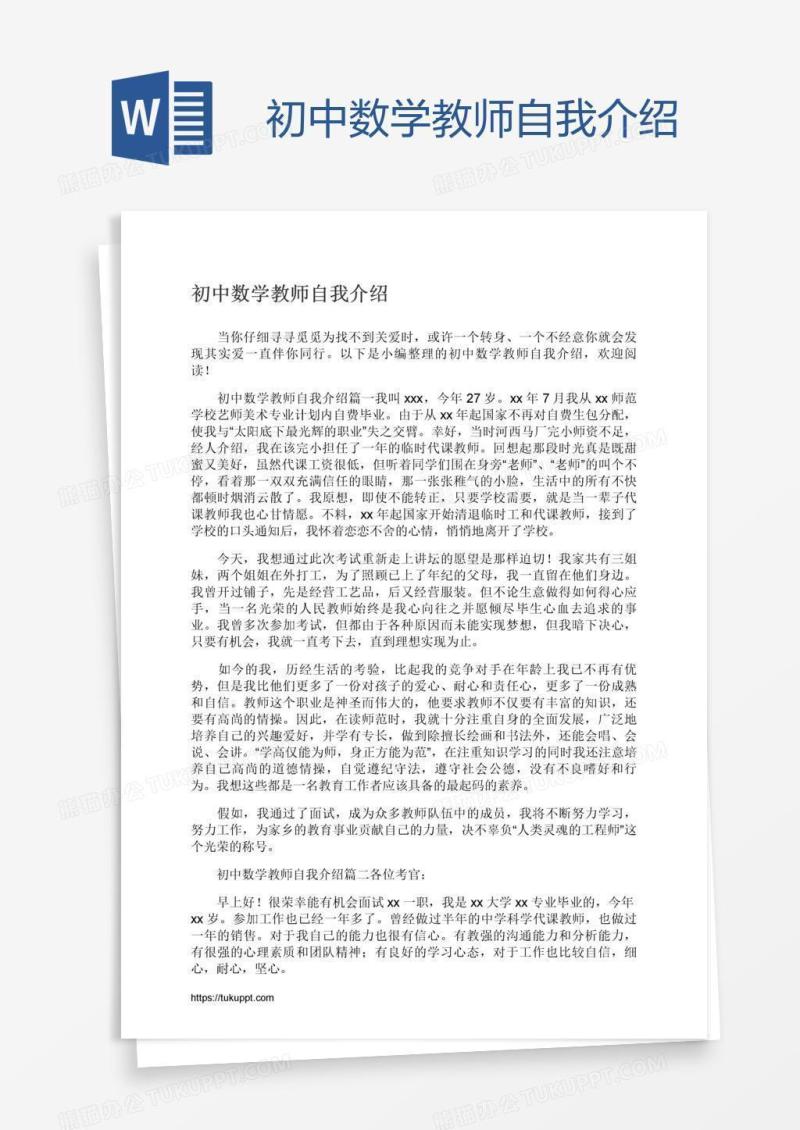 初中数学教师自我介绍