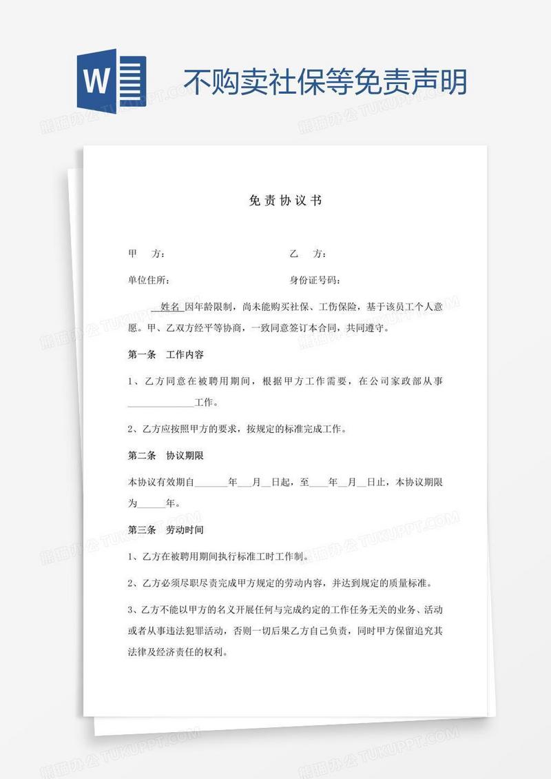 不购卖社保等免责声明
