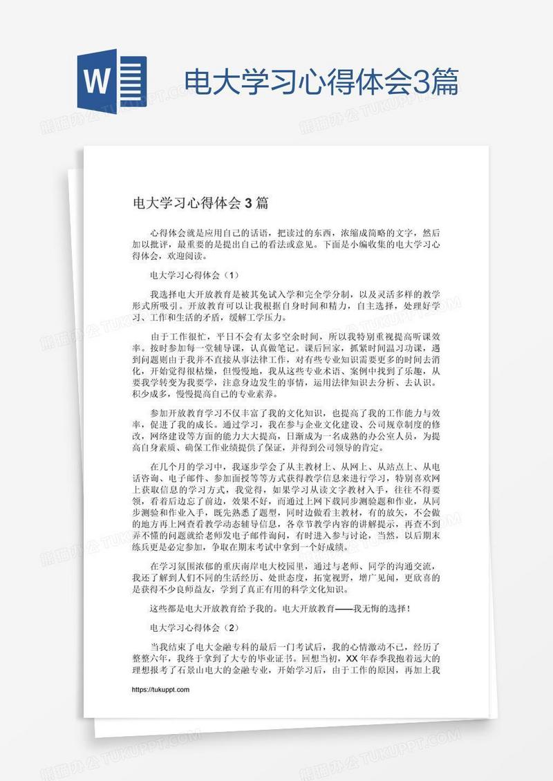电大学习心得体会3篇