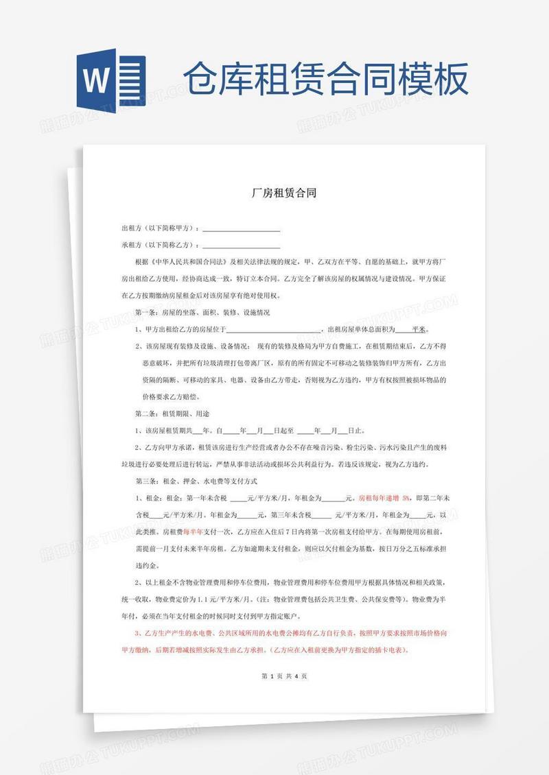 仓库租赁合同模板