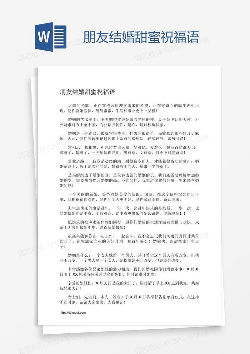 朋友结婚甜蜜祝福语