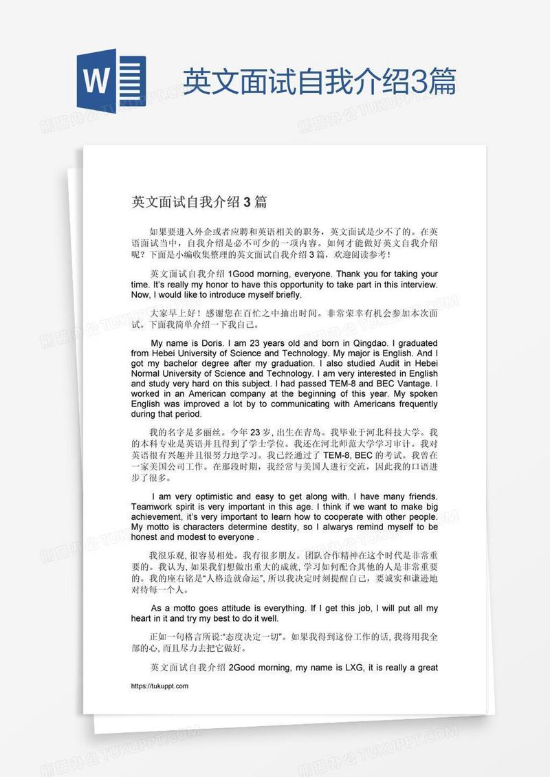 英文面试自我介绍3篇