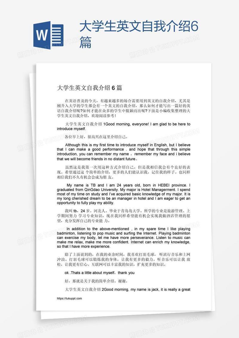大学生英文自我介绍6篇