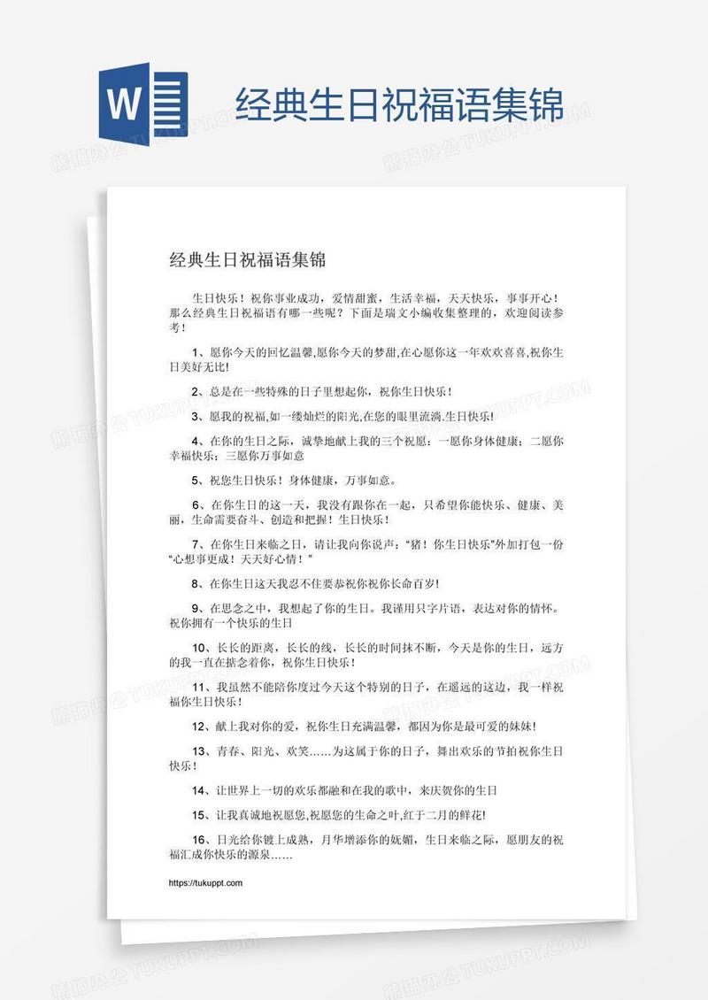 经典生日祝福语集锦