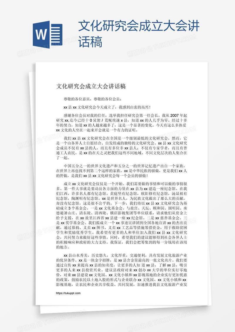 文化研究会成立大会讲话稿
