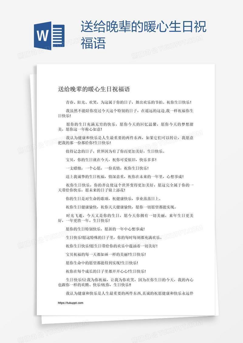 送给晚辈的暖心生日祝福语