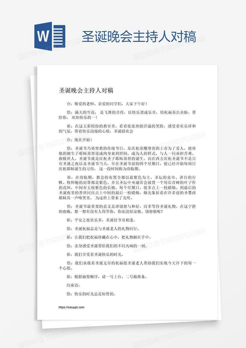 圣诞晚会主持人对稿