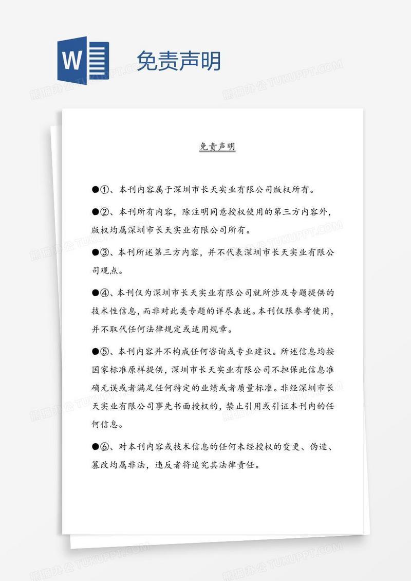 免责声明