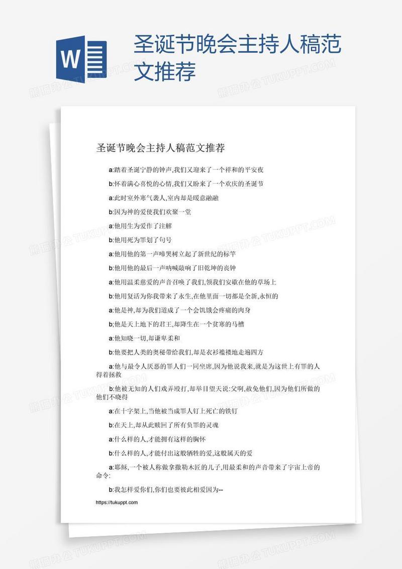 圣诞节晚会主持人稿范文推荐