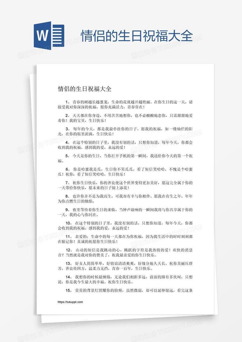 情侣的生日祝福大全