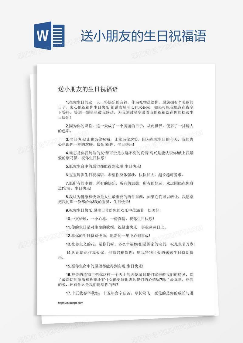 送小朋友的生日祝福语