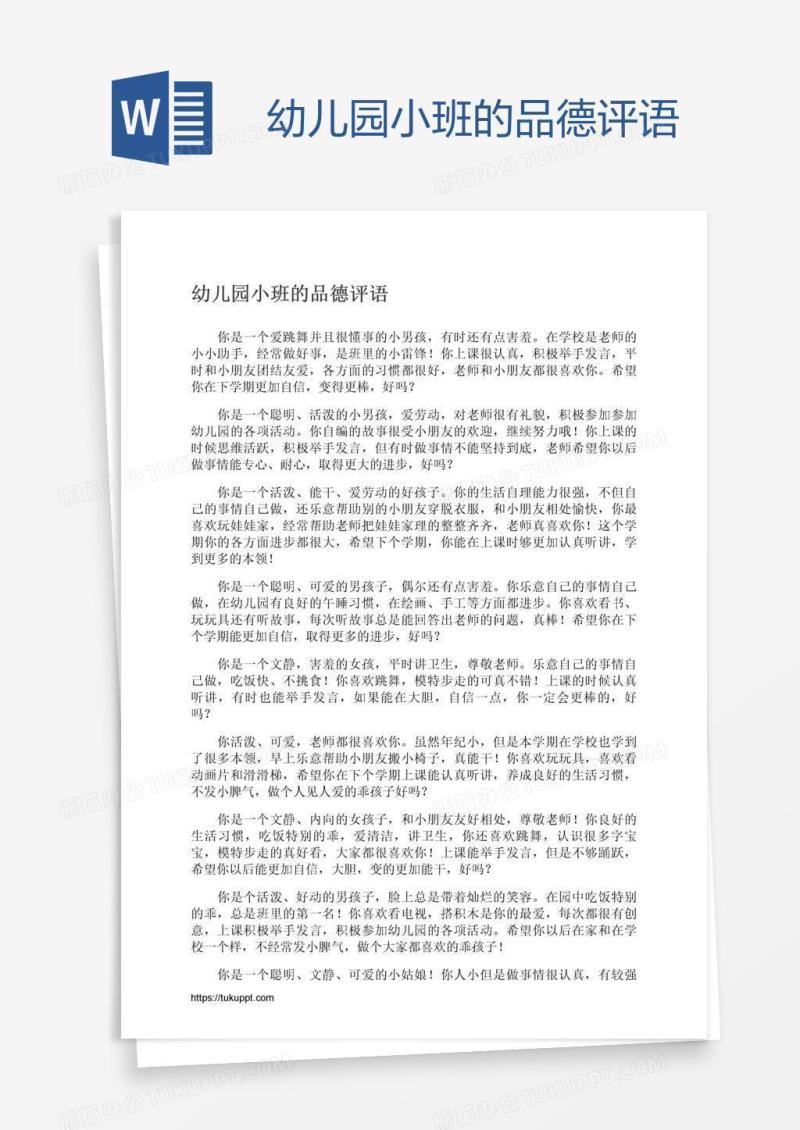 幼儿园小班的品德评语