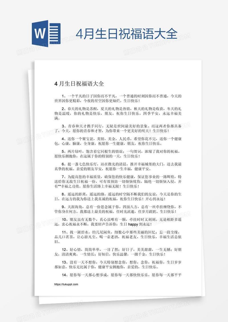 4月生日祝福语大全