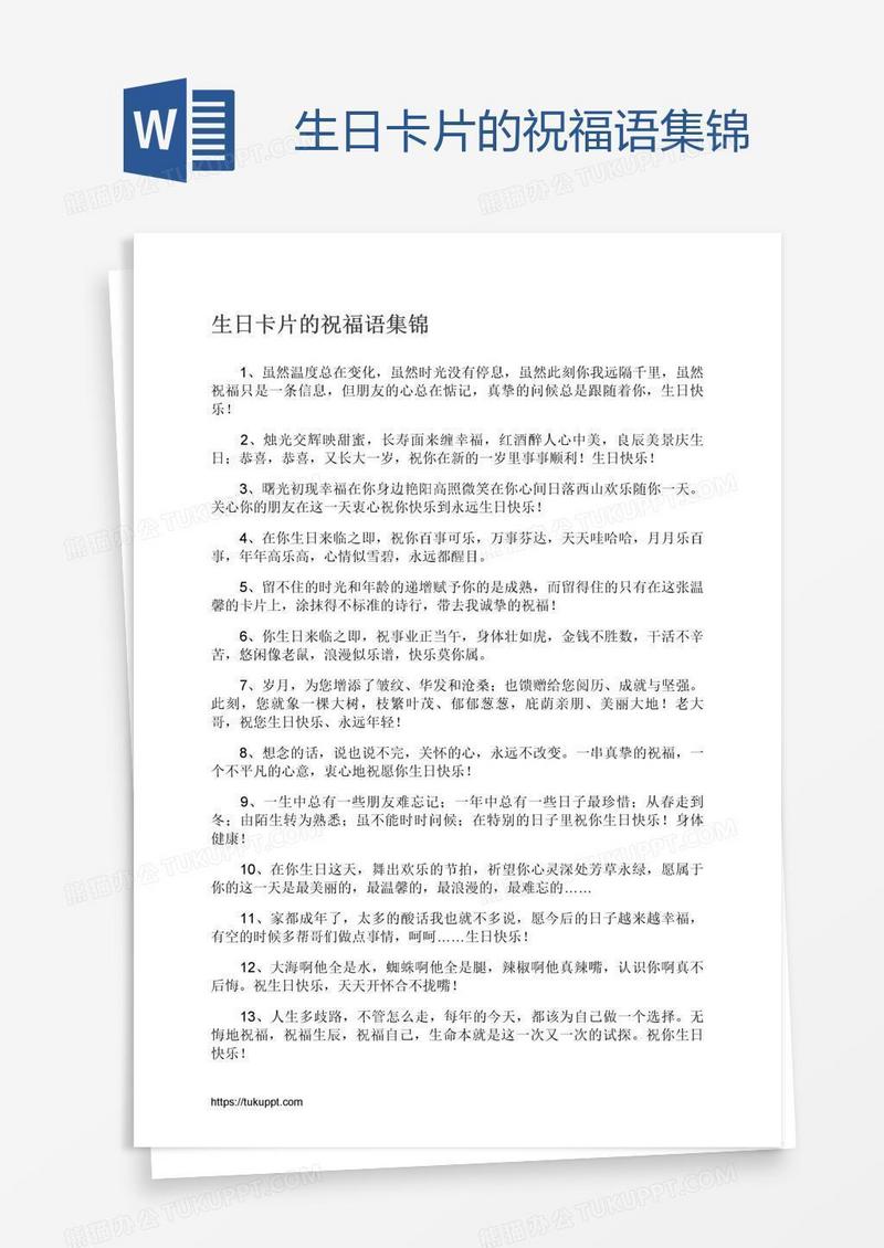 生日卡片的祝福语集锦