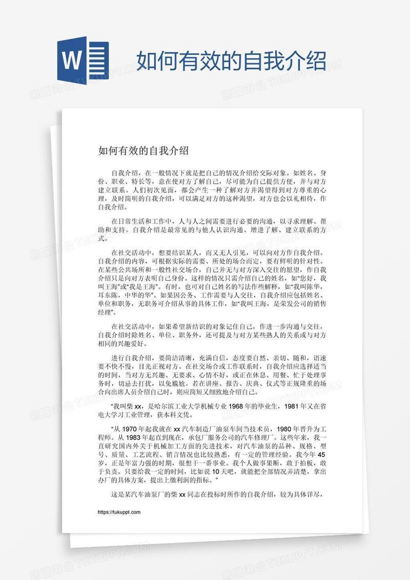 如何有效的自我介绍