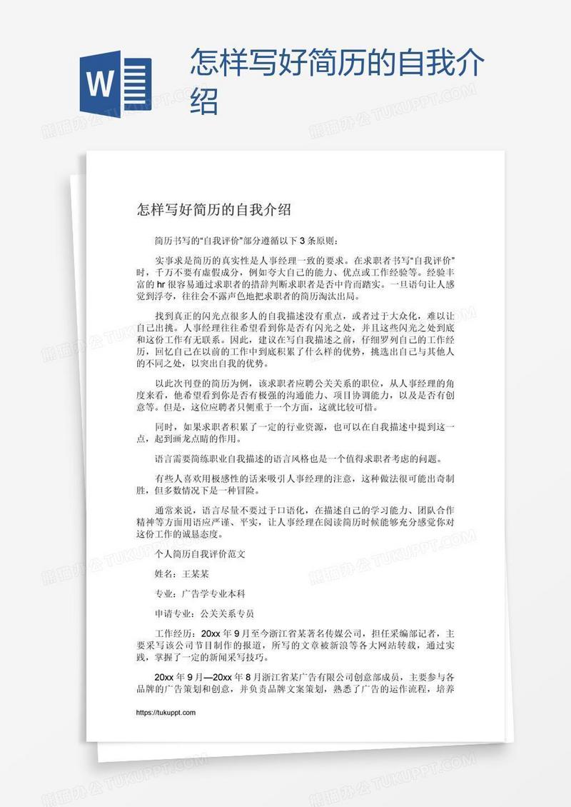 怎样写好简历的自我介绍