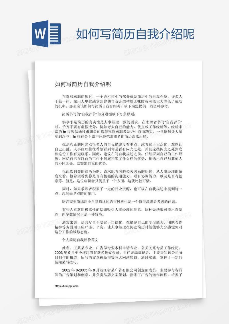 如何写简历自我介绍呢
