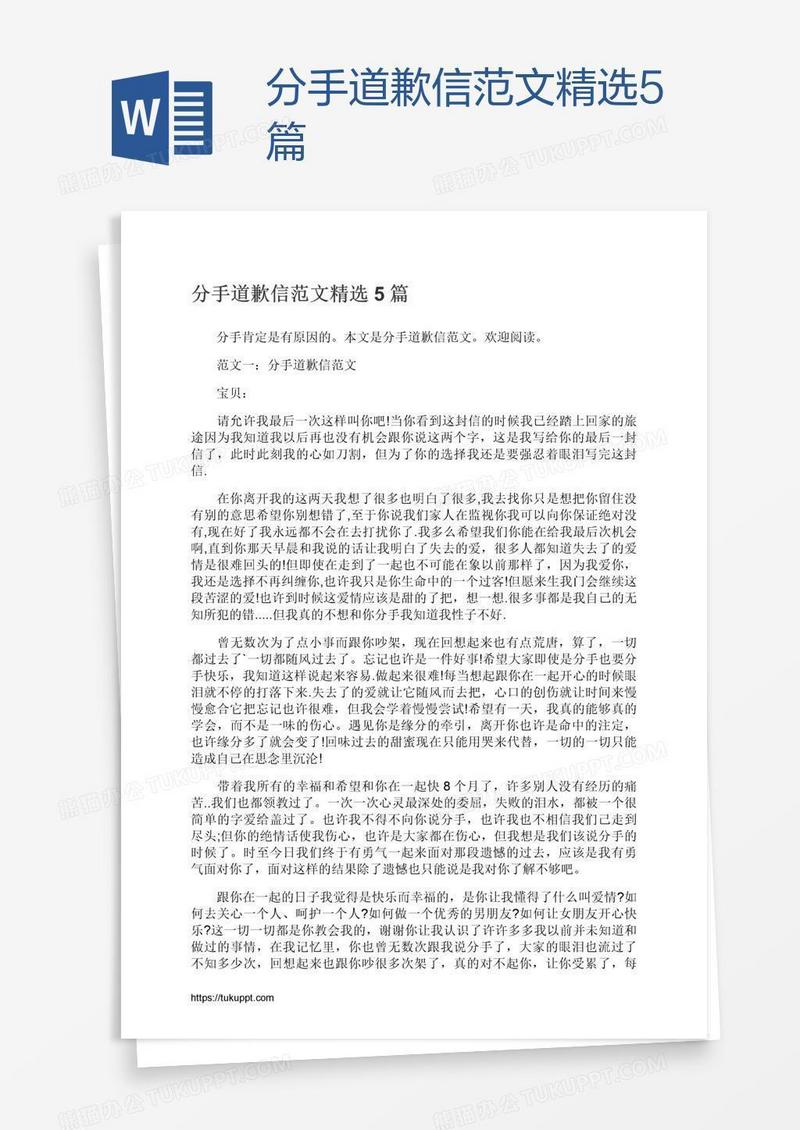 分手道歉信范文精选5篇