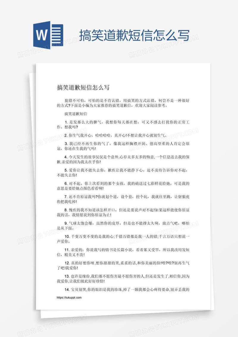搞笑道歉短信怎么写
