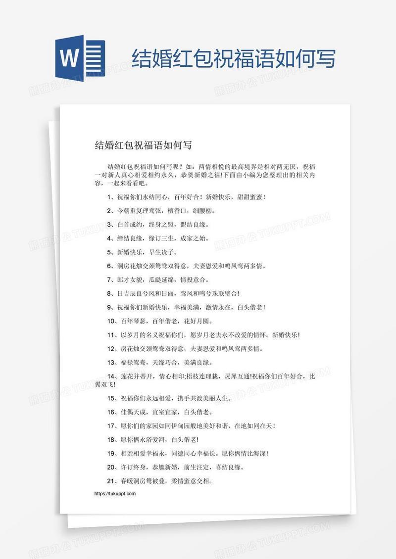 结婚红包祝福语如何写