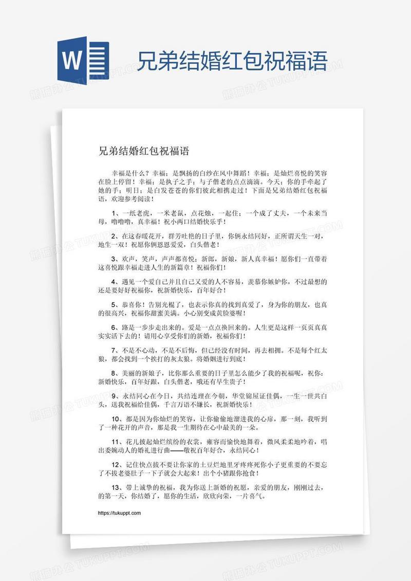 兄弟结婚红包祝福语