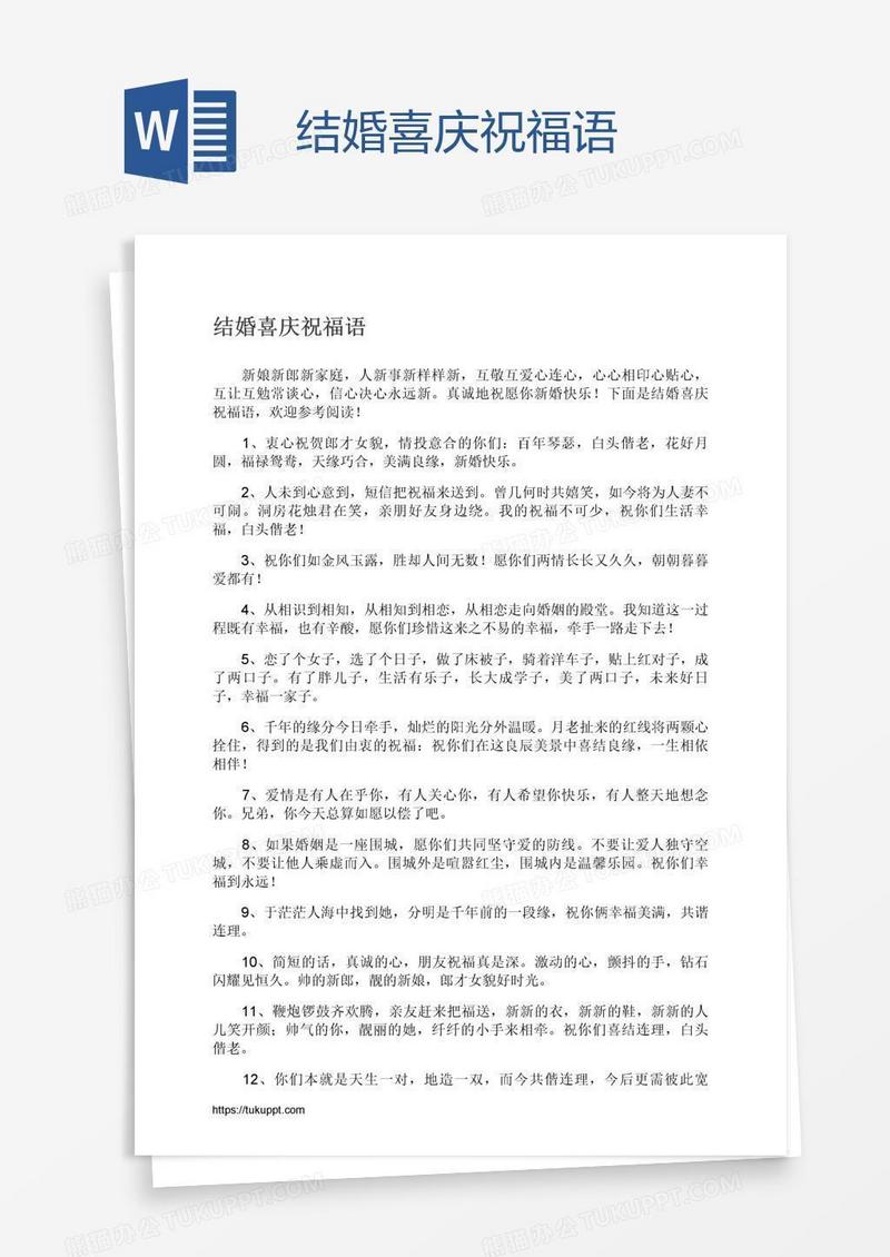 结婚喜庆祝福语