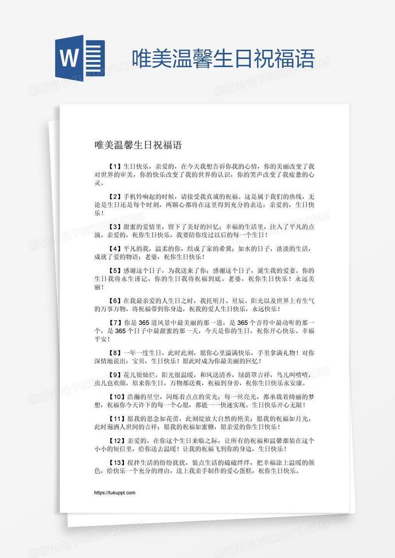 唯美温馨生日祝福语