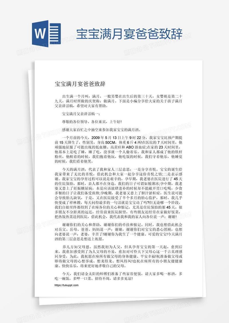 宝宝满月宴爸爸致辞