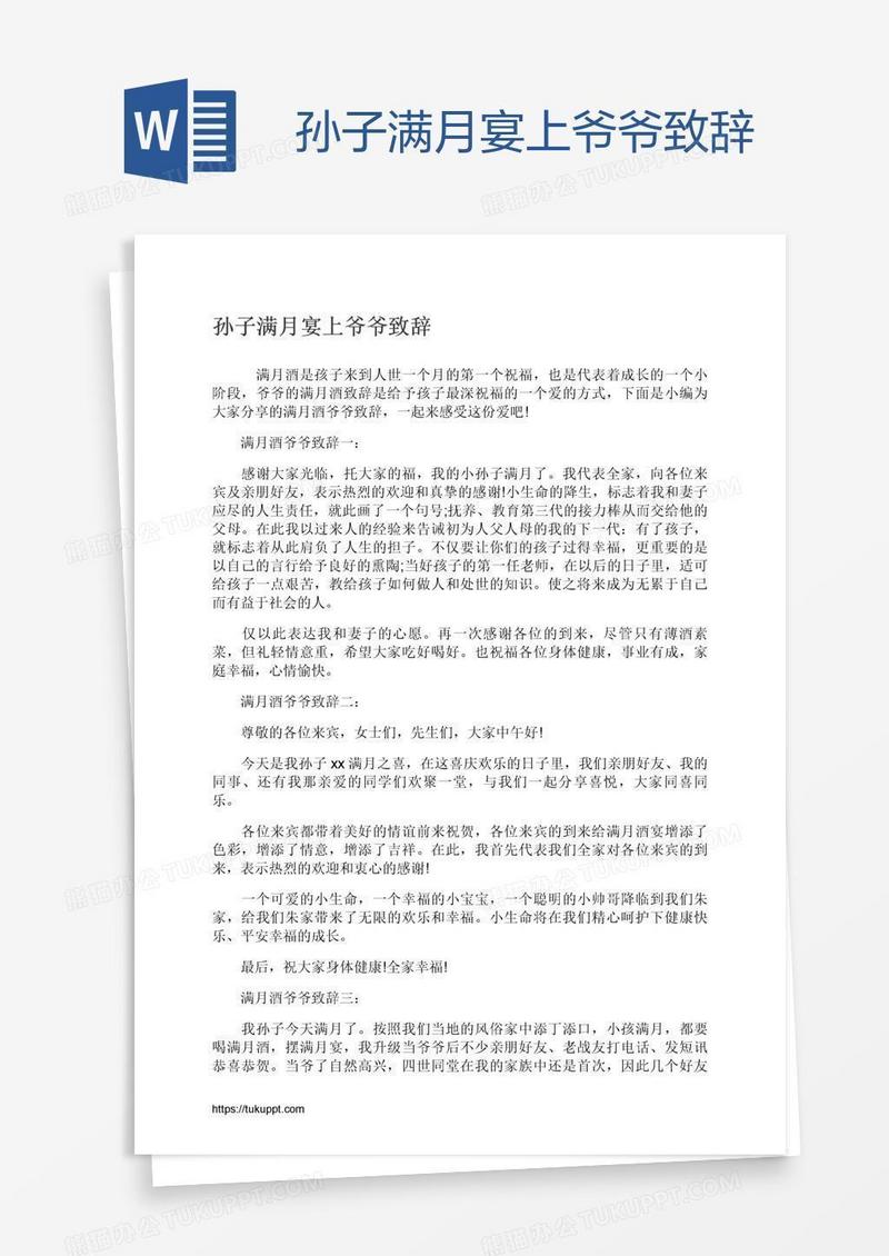 孙子满月宴上爷爷致辞