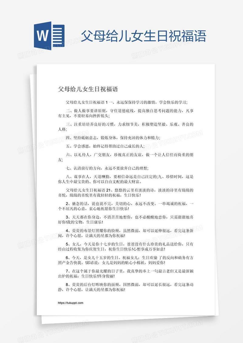 父母给儿女生日祝福语