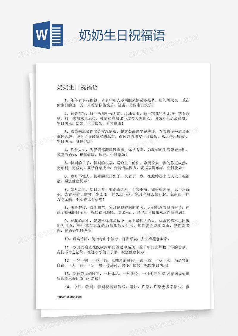 奶奶生日祝福语