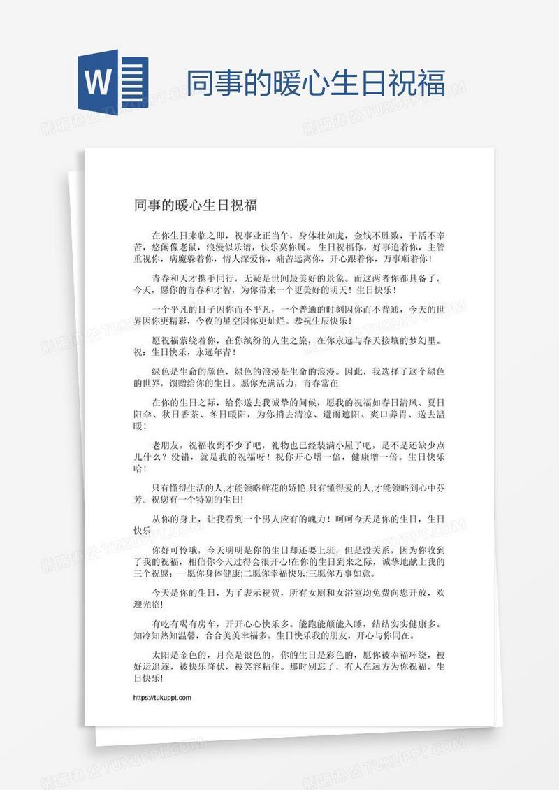 同事的暖心生日祝福