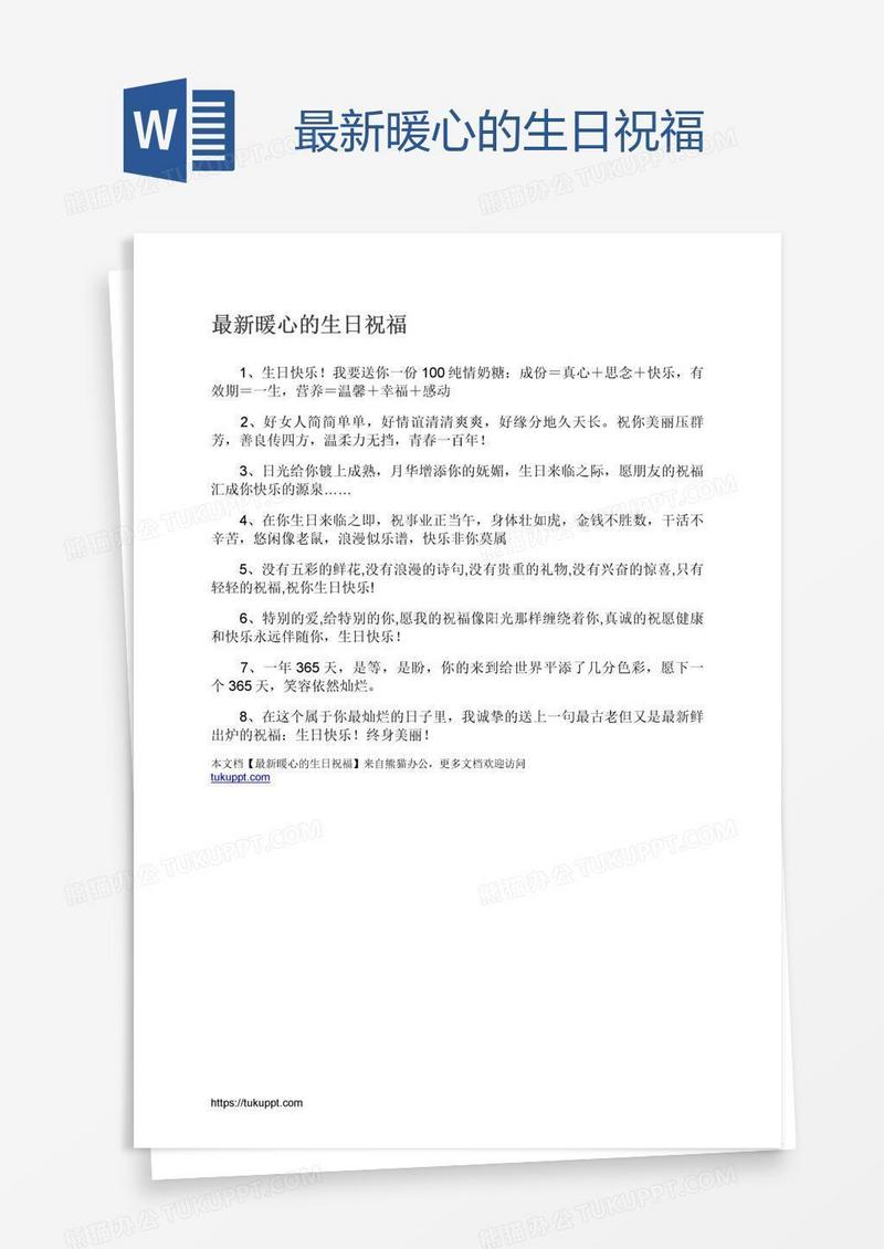 最新暖心的生日祝福