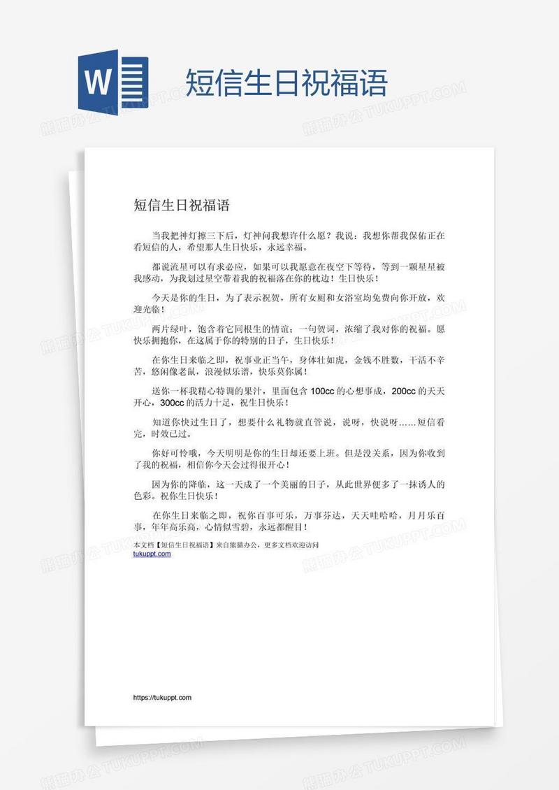 短信生日祝福语