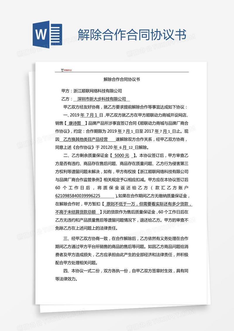 解除合作合同协议书