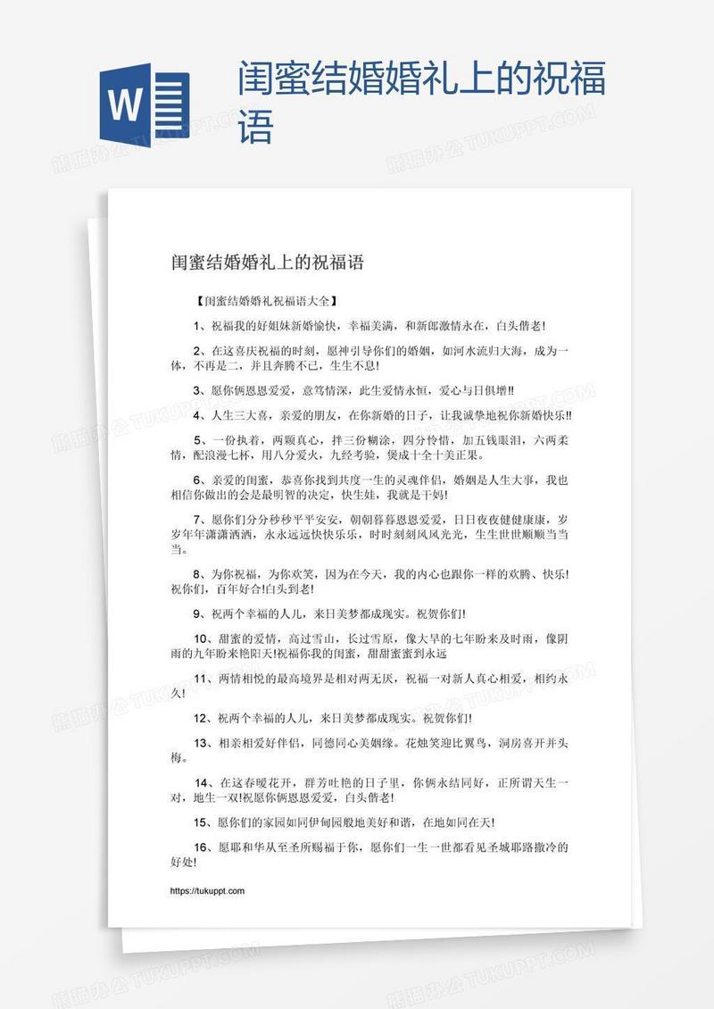 闺蜜结婚婚礼上的祝福语