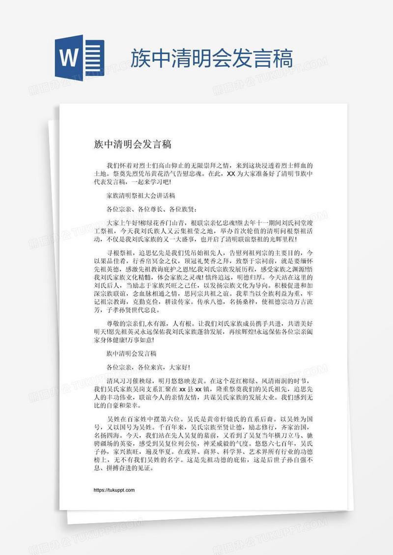 族中清明会发言稿